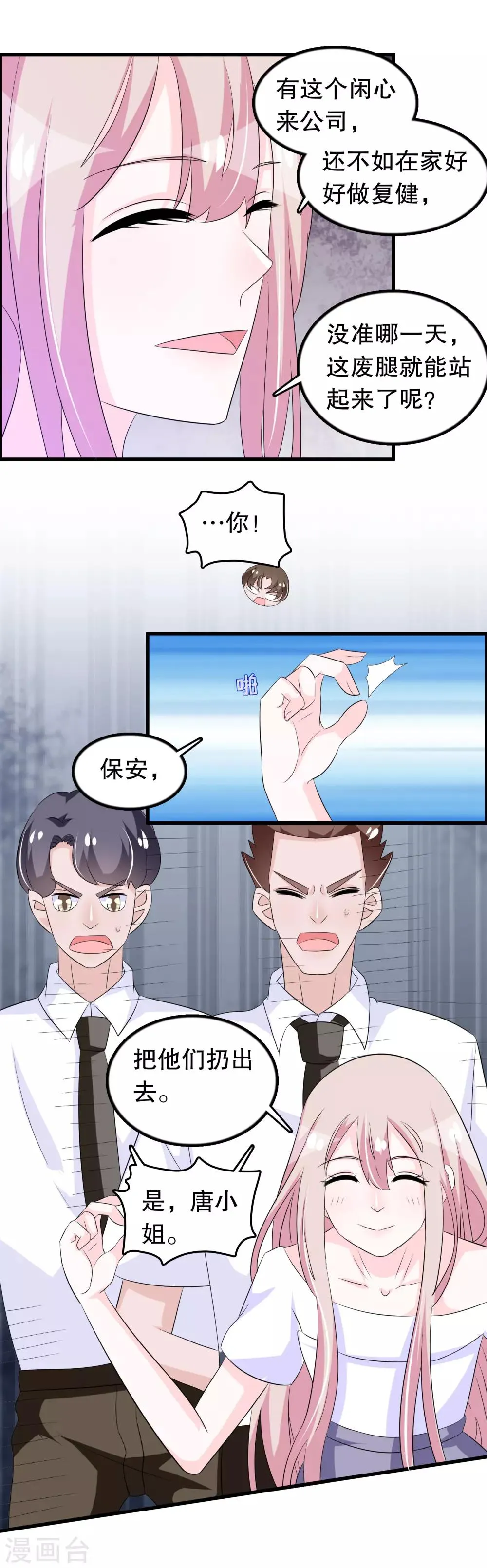 第142话 你是人是鬼 第12页