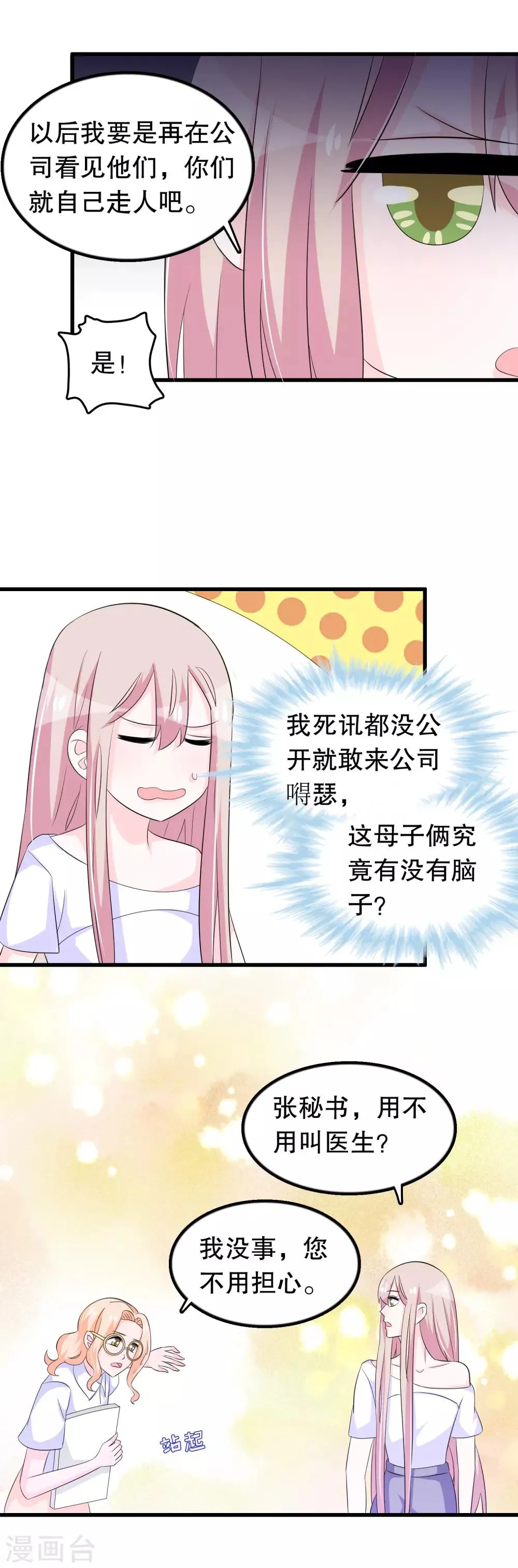 第142话 你是人是鬼 第14页