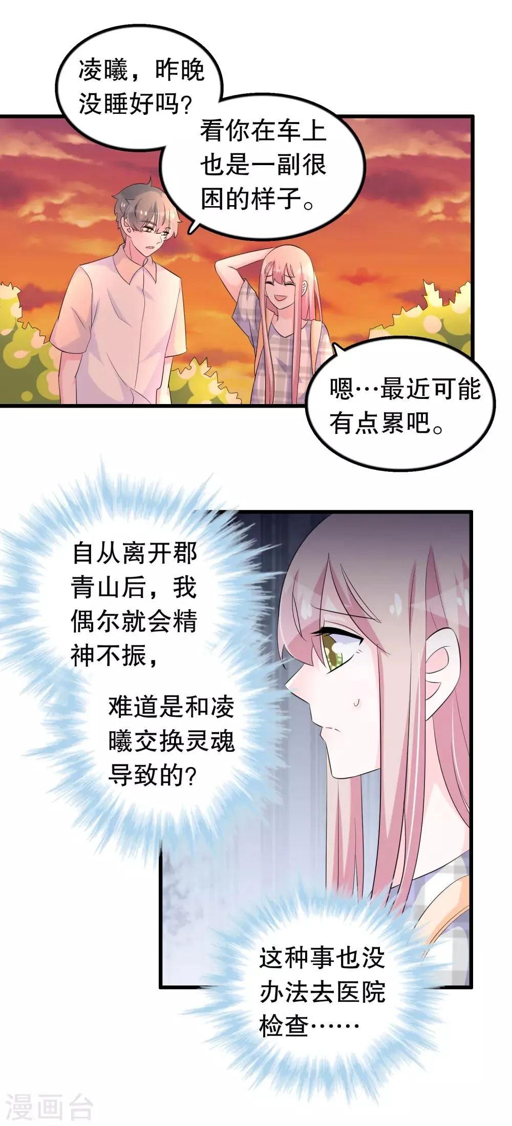第143话 我心已死 第6页