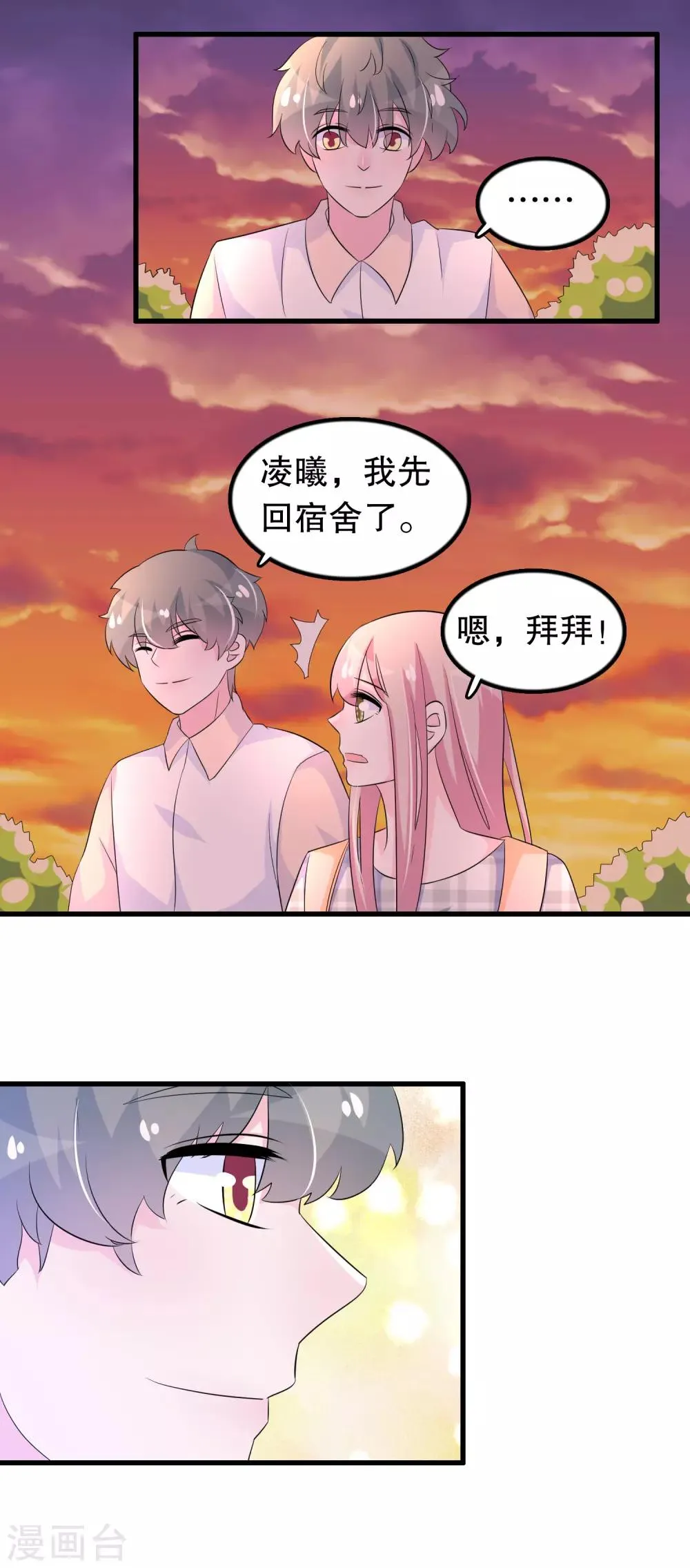 第143话 我心已死 第9页