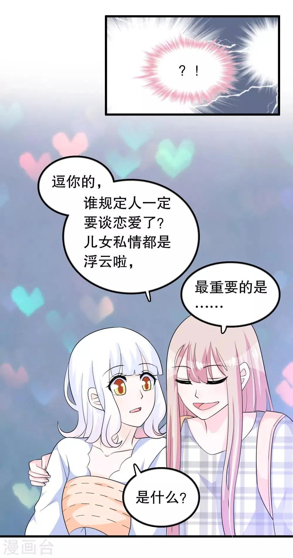 第143话 我心已死 第16页