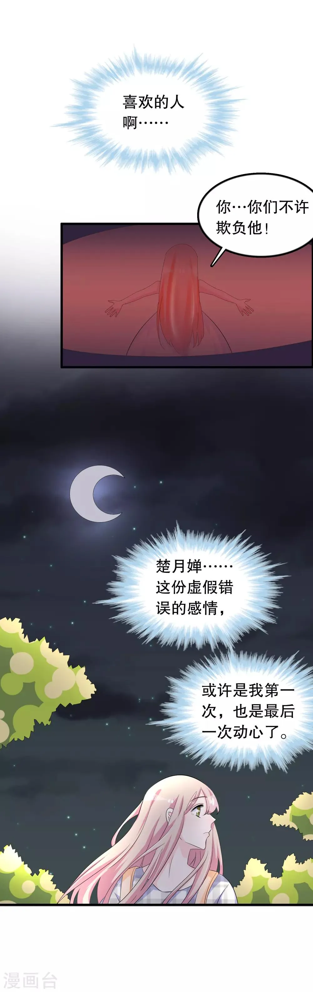 第143话 我心已死 第18页