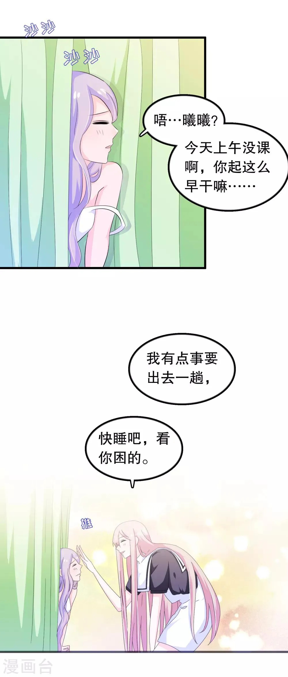 第144话 我还没放弃娶你的打算 第3页