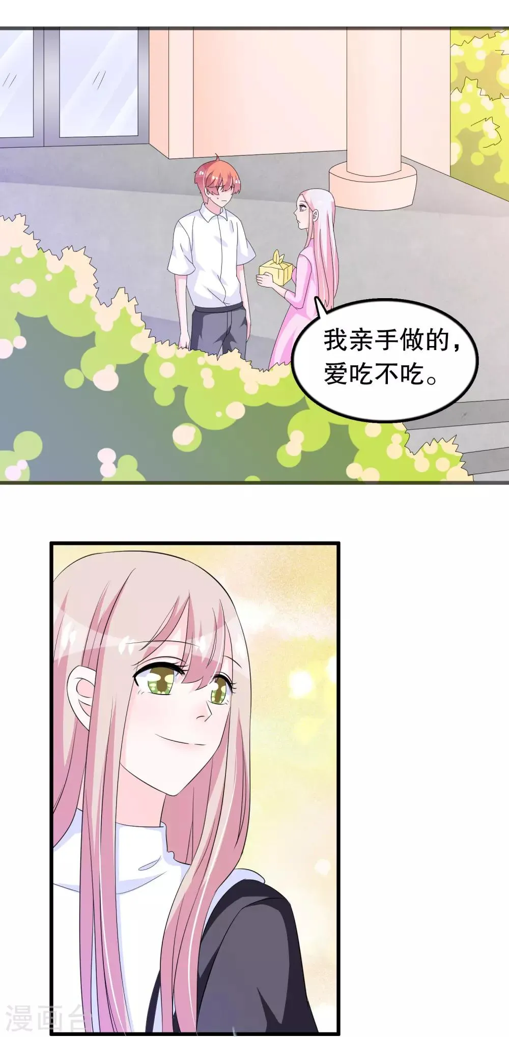 第144话 我还没放弃娶你的打算 第7页