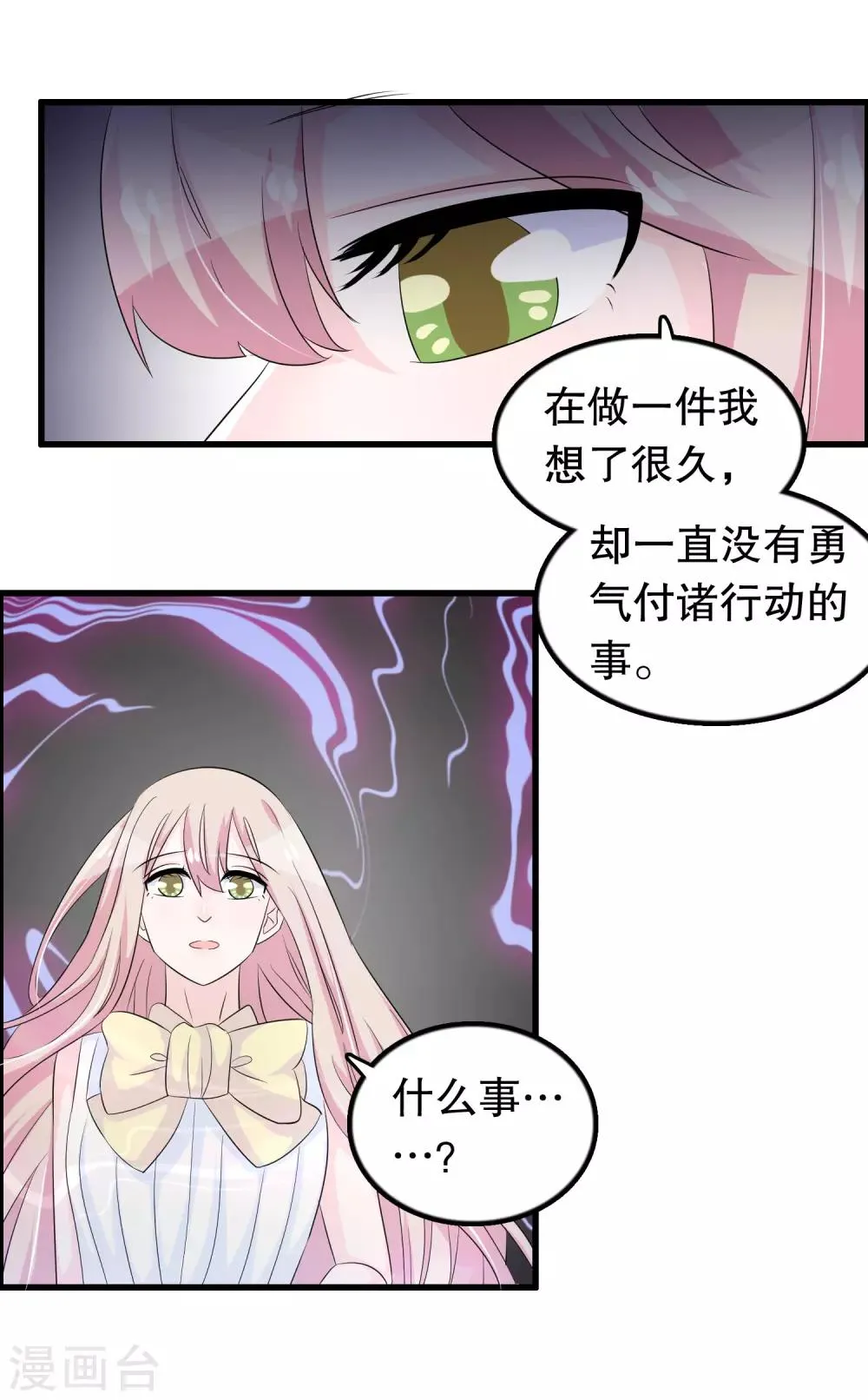 第144话 我还没放弃娶你的打算 第10页