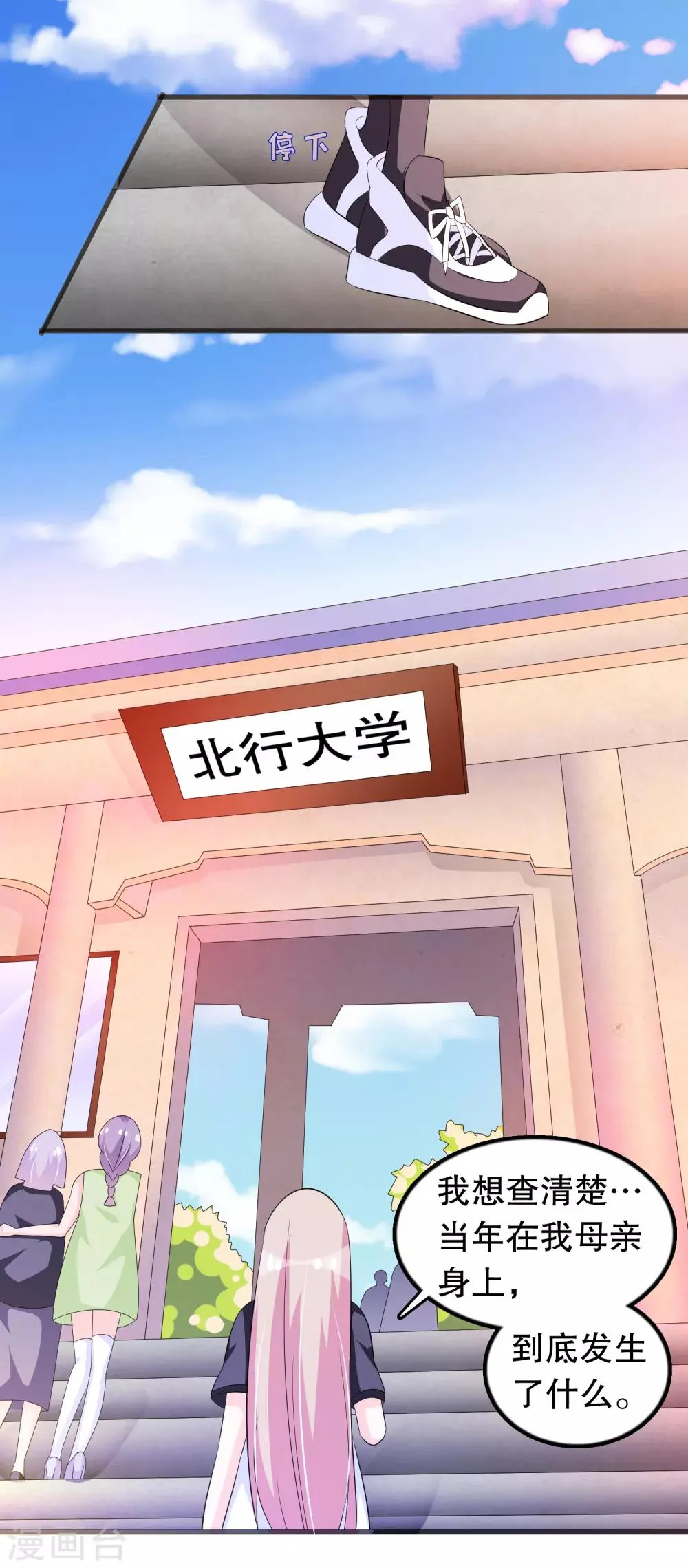 第144话 我还没放弃娶你的打算 第11页