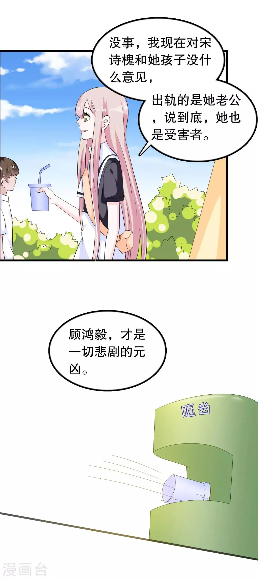 第144话 我还没放弃娶你的打算 第15页