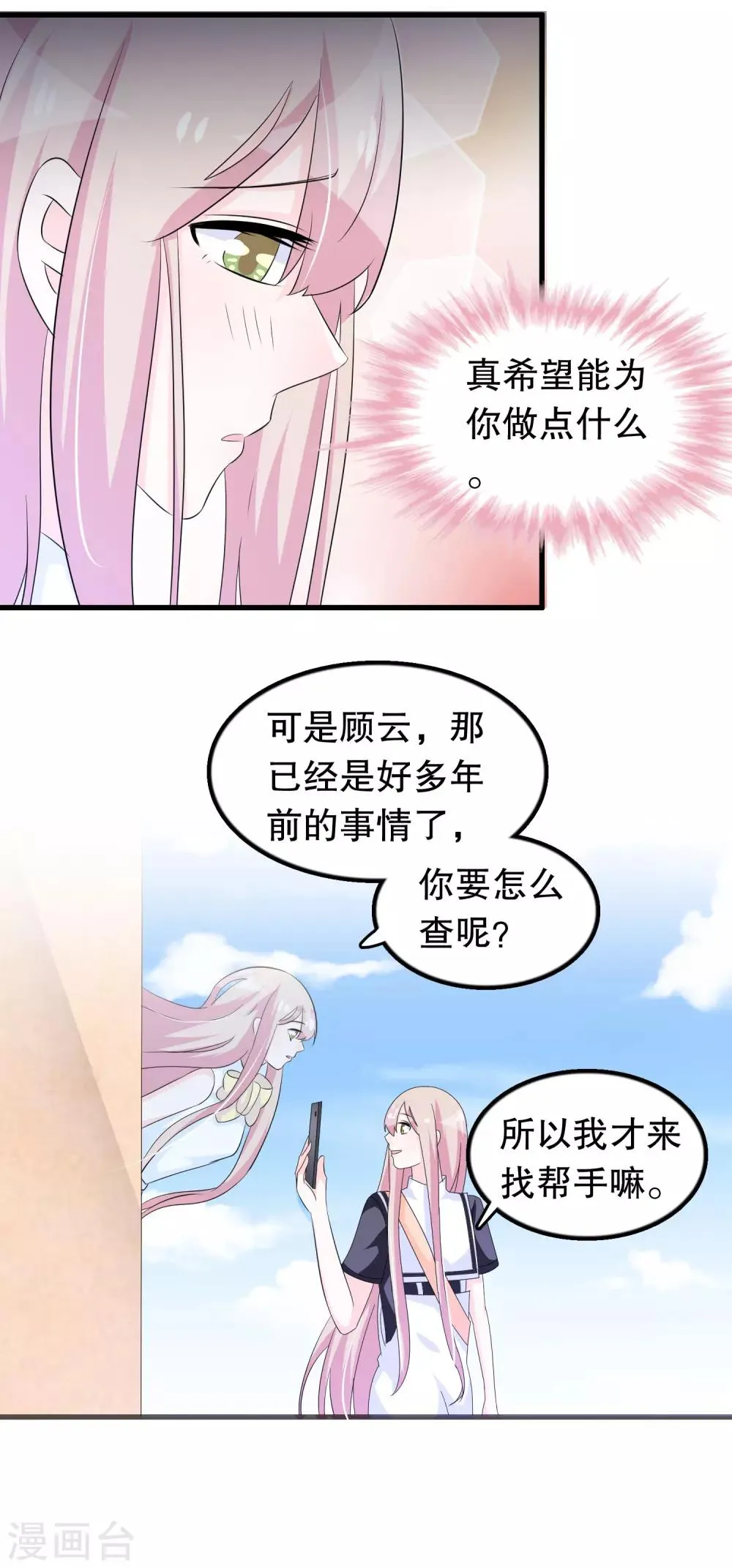 第144话 我还没放弃娶你的打算 第20页