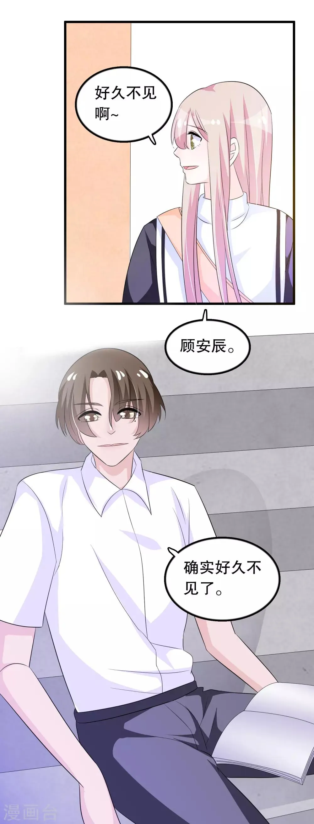 第144话 我还没放弃娶你的打算 第21页