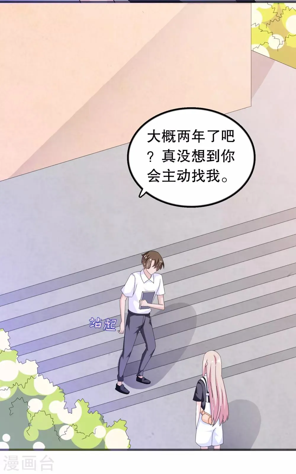 第144话 我还没放弃娶你的打算 第22页