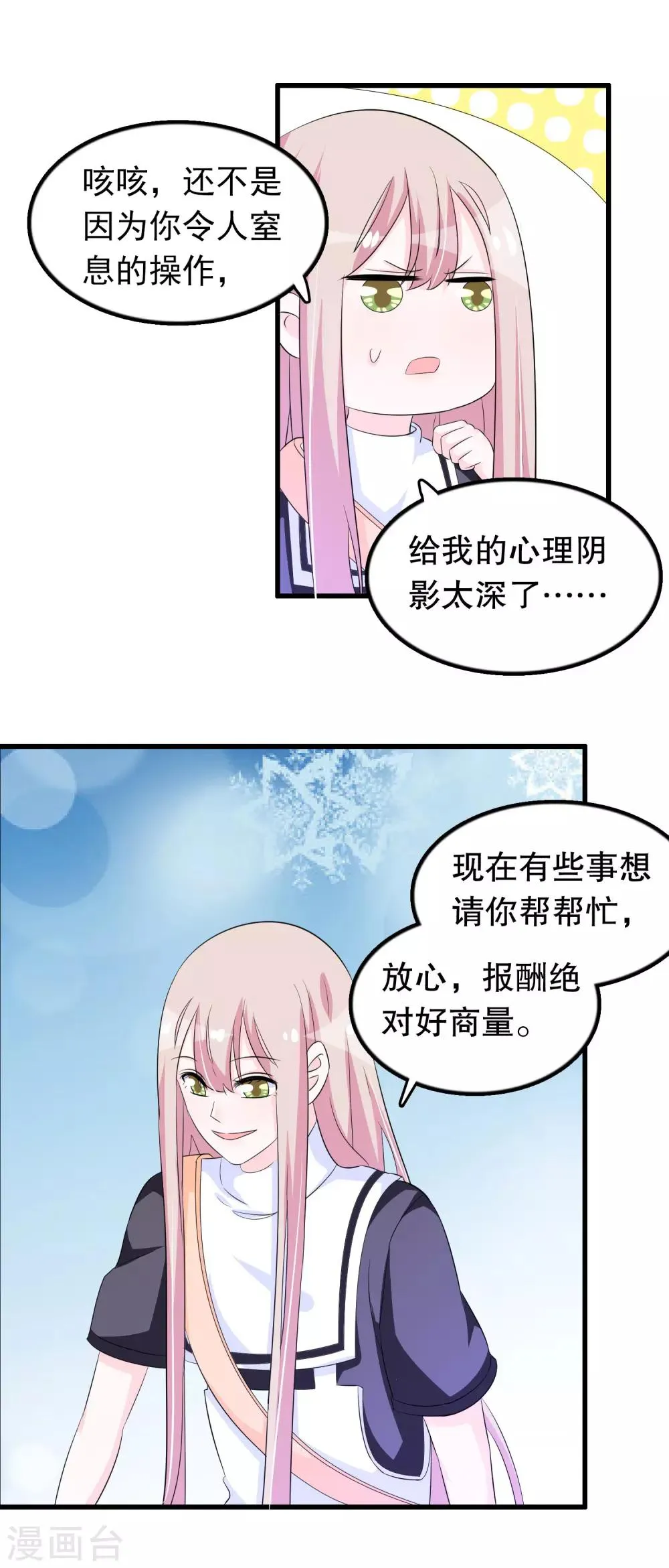 第144话 我还没放弃娶你的打算 第23页