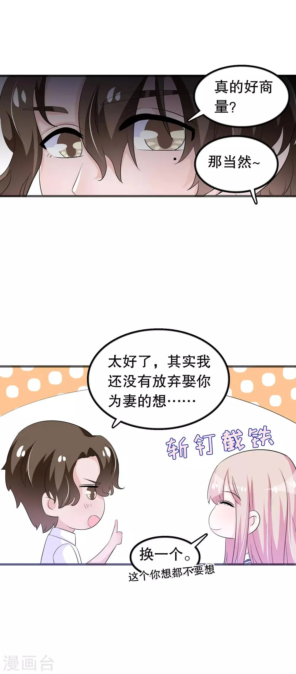 第144话 我还没放弃娶你的打算 第24页