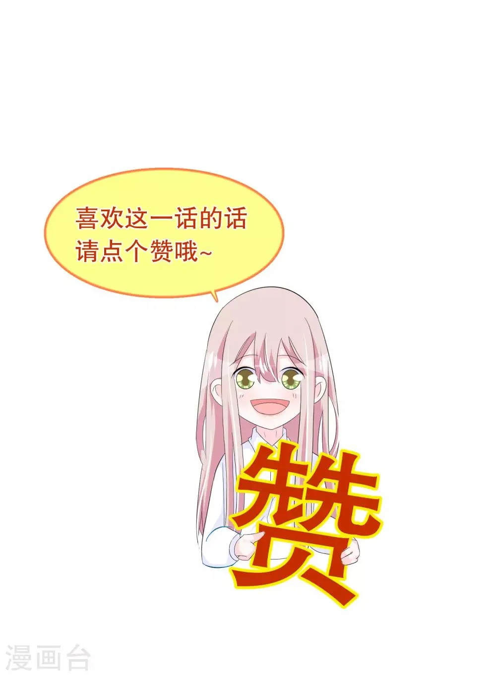 第144话 我还没放弃娶你的打算 第25页