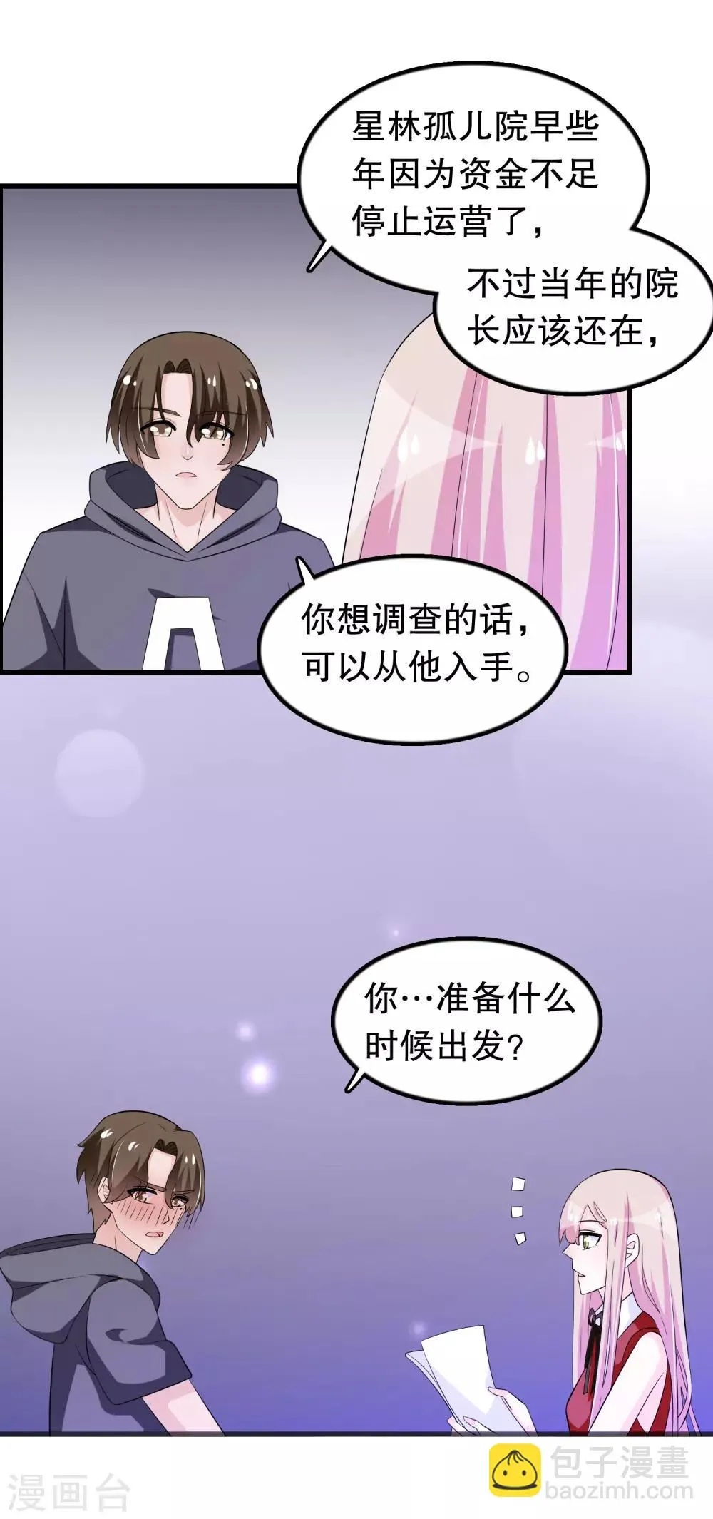 第145话 查到信息 第13页