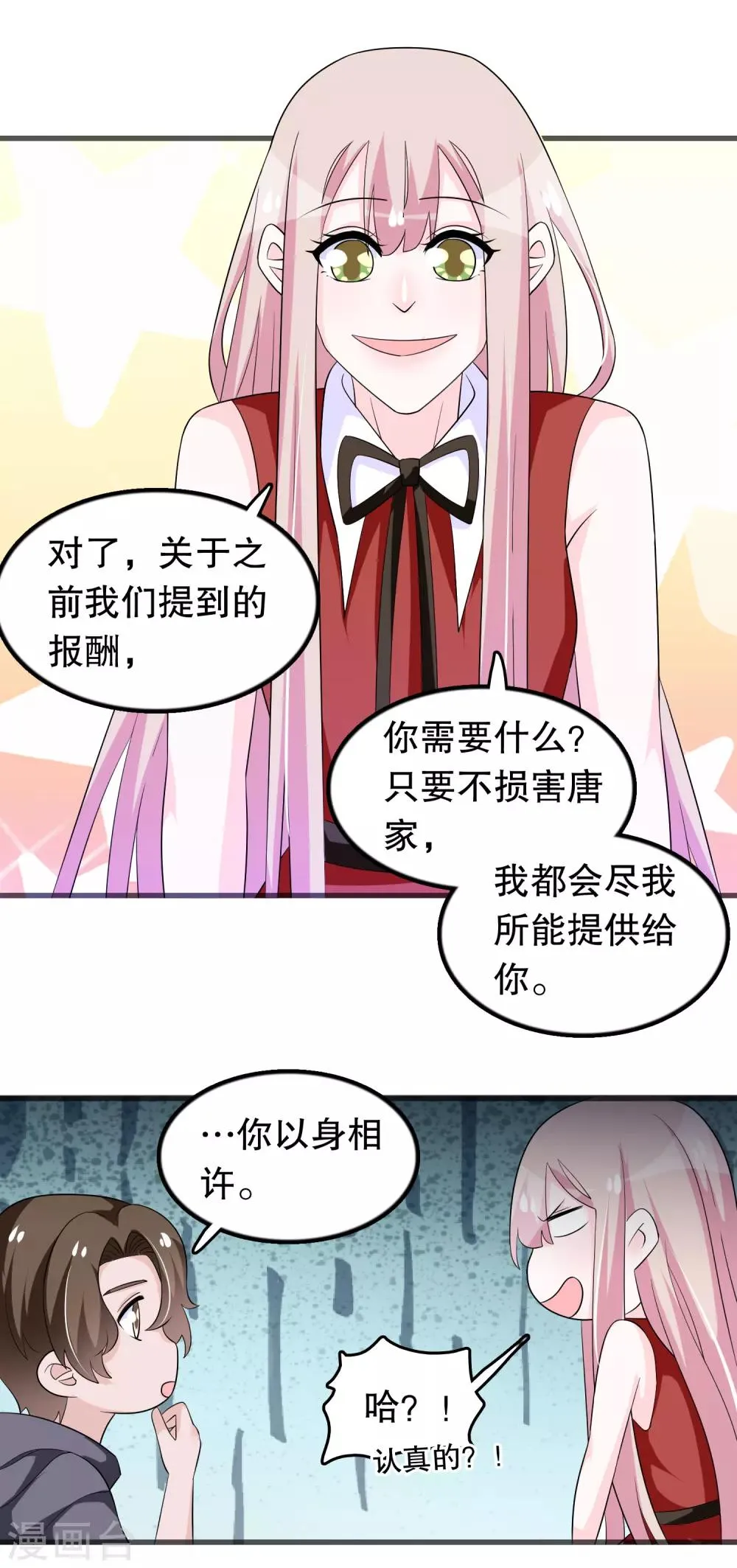第145话 查到信息 第16页
