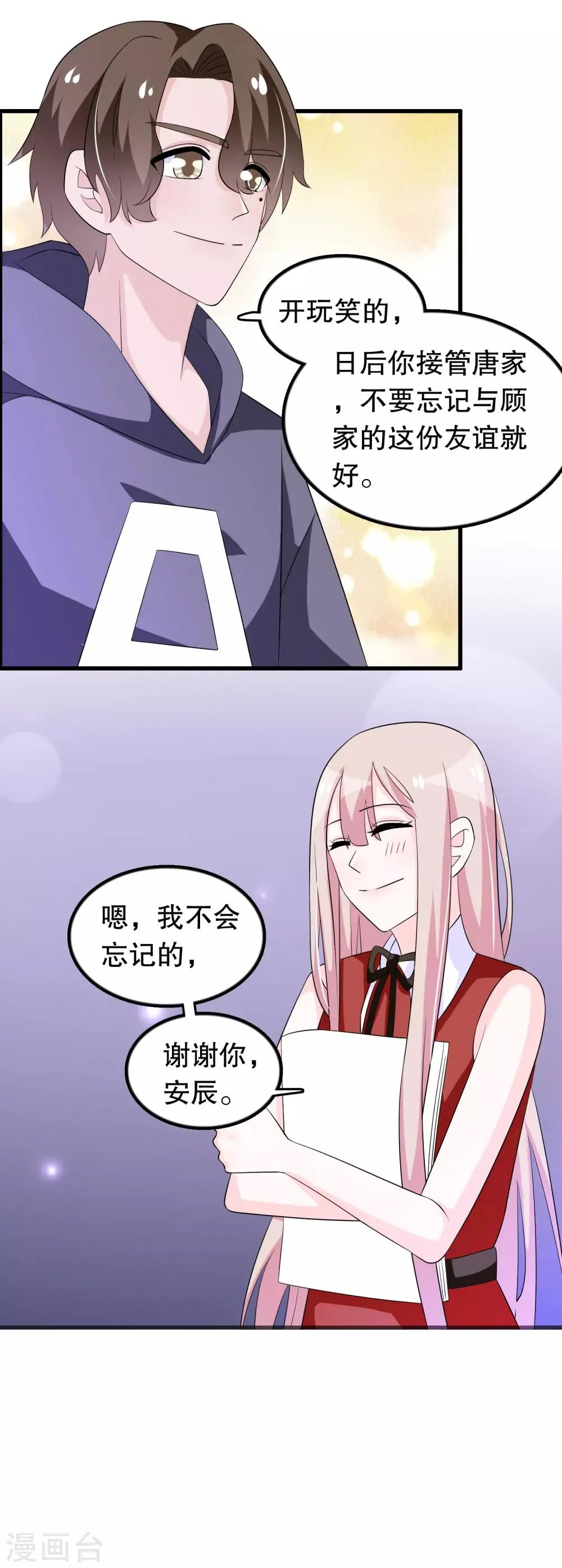 第145话 查到信息 第17页
