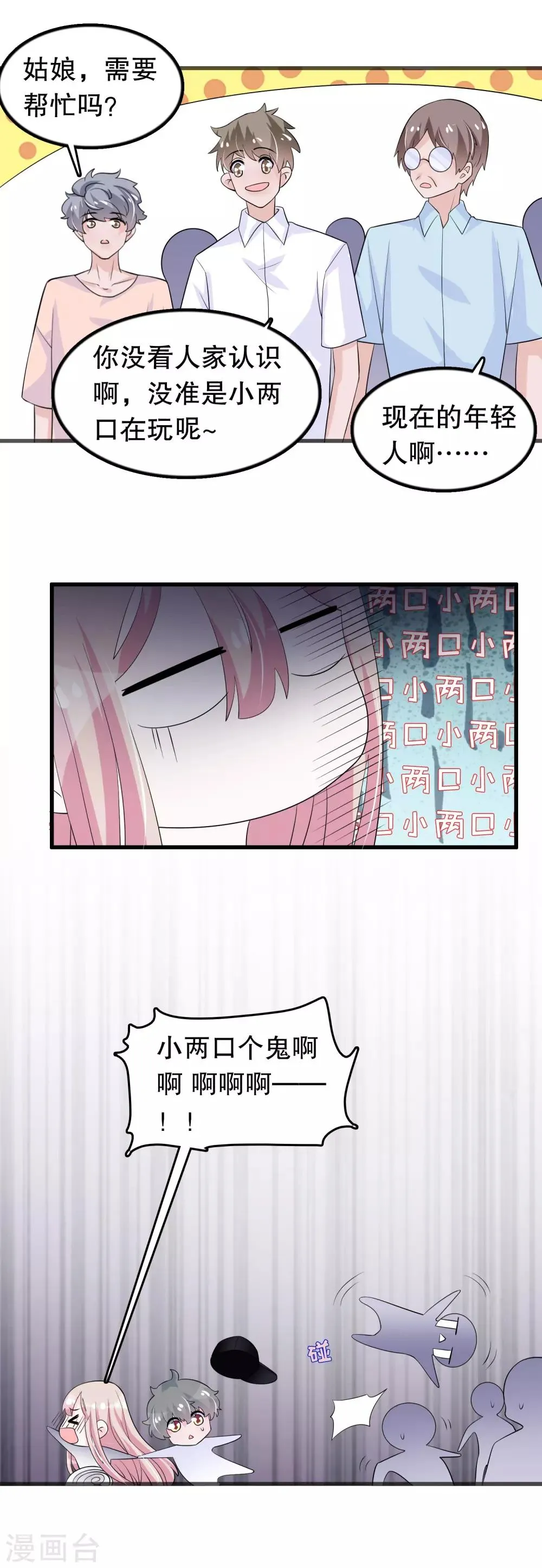 第146话 孤儿院 第8页
