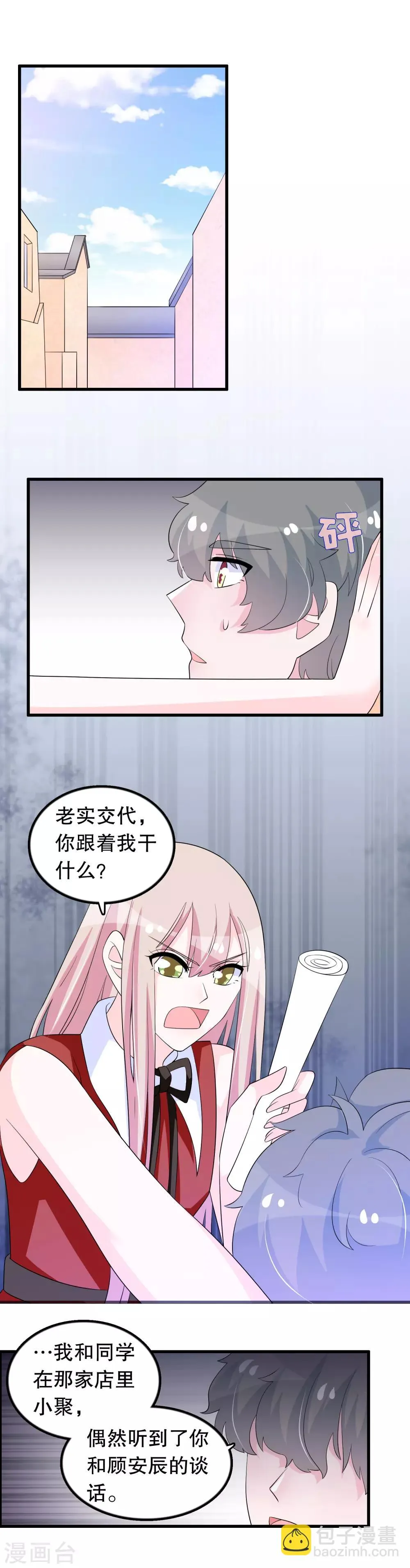 第146话 孤儿院 第9页