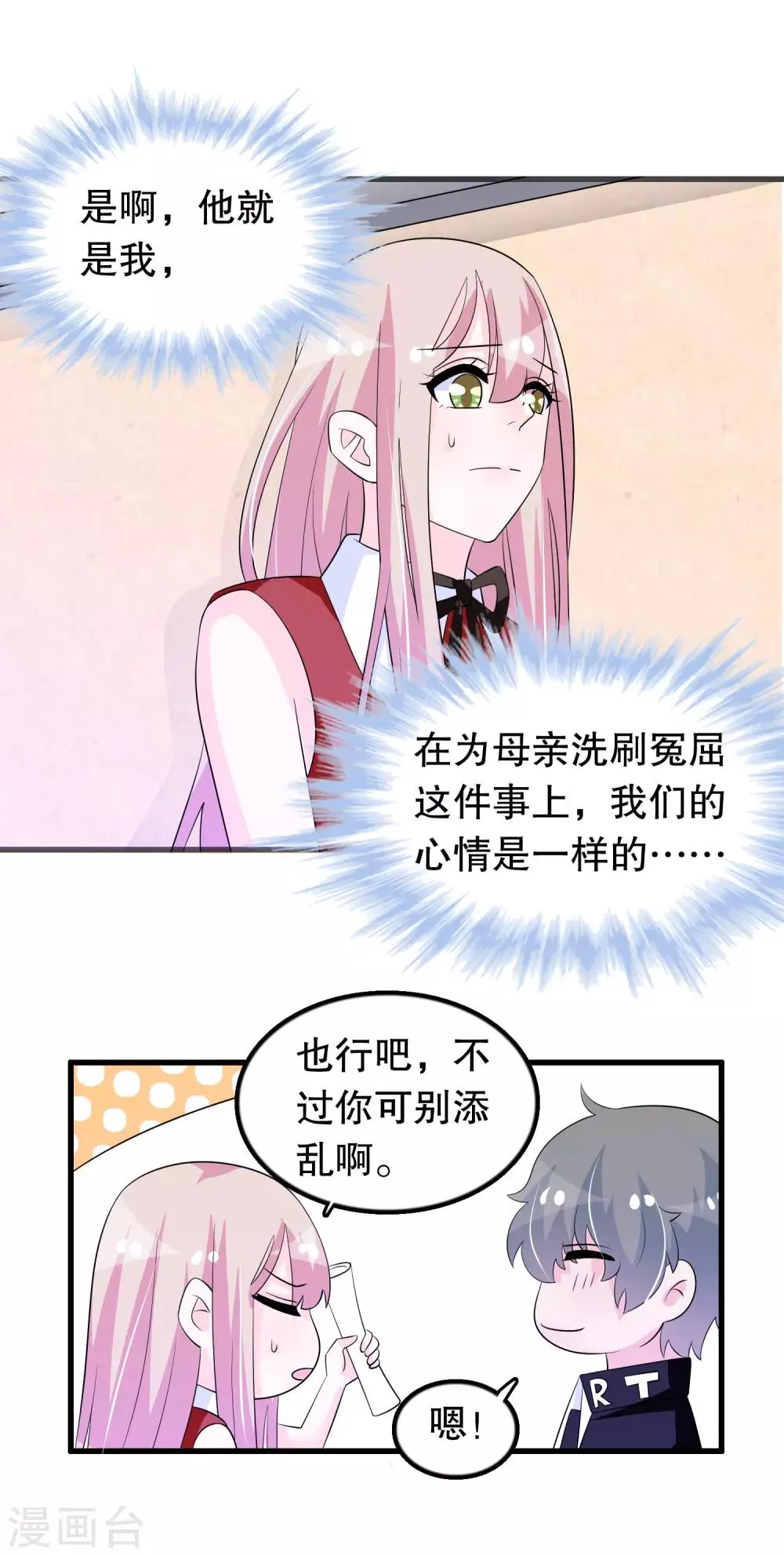 第146话 孤儿院 第11页