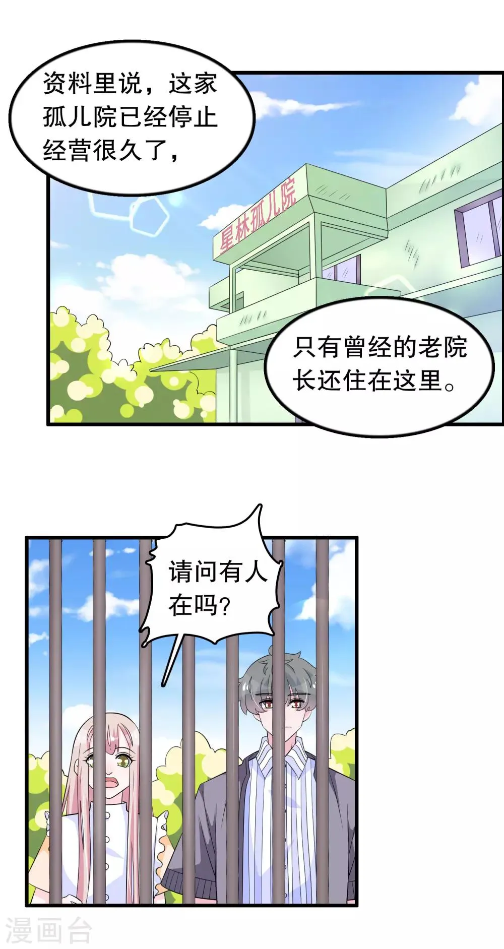 第146话 孤儿院 第13页