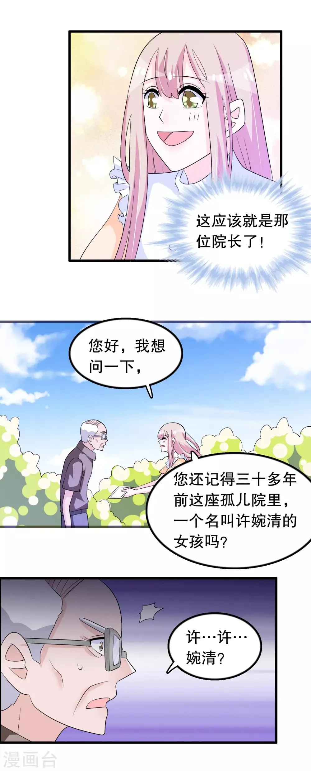 第146话 孤儿院 第15页