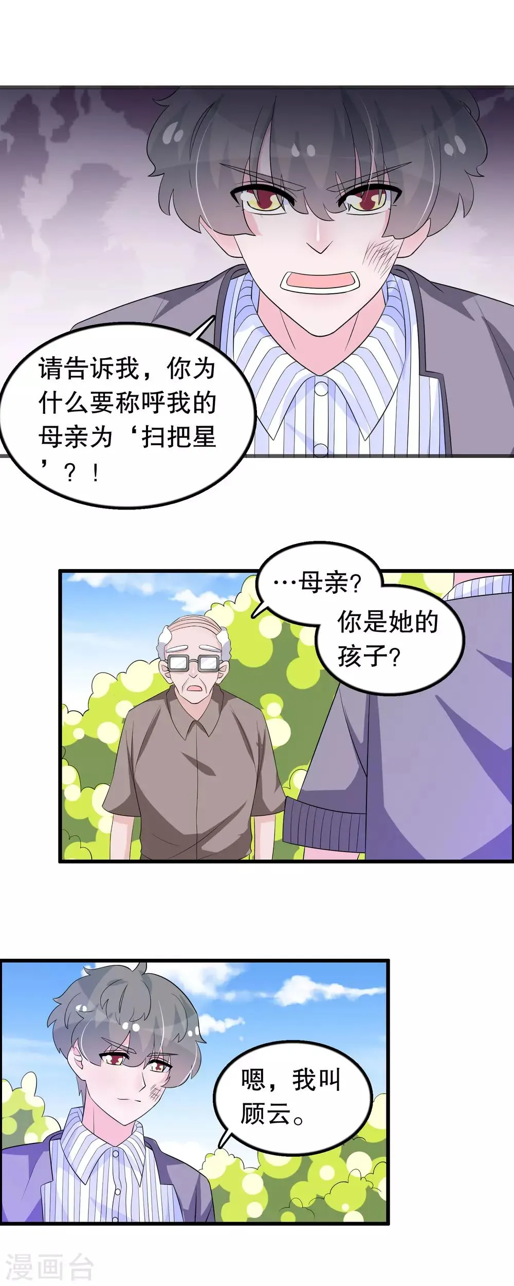 第147话 夜探孤儿院 第5页