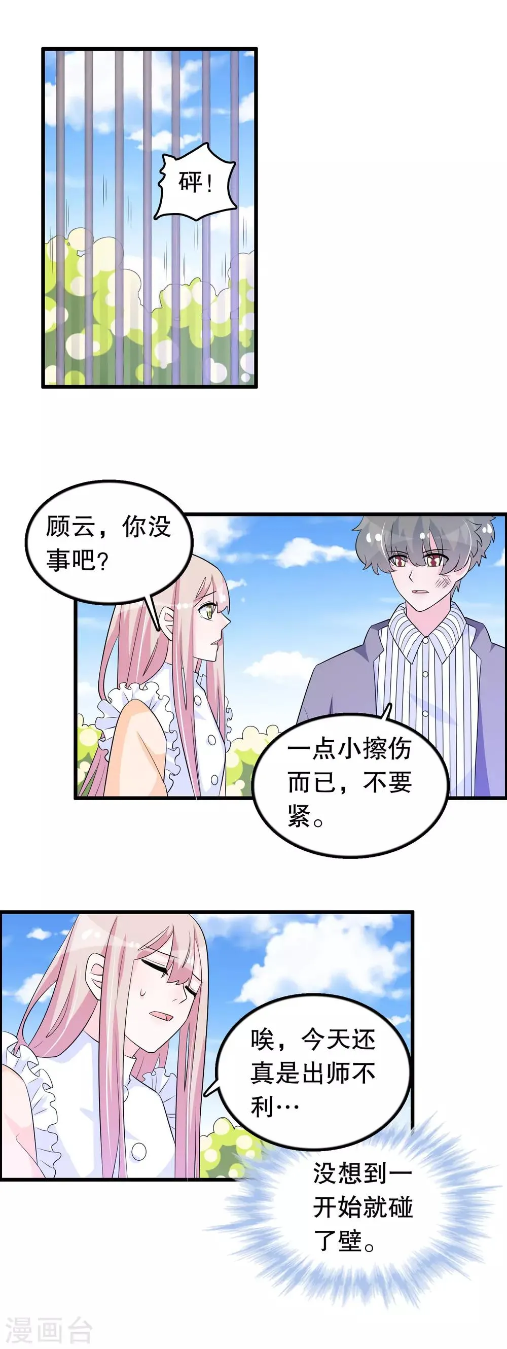 第147话 夜探孤儿院 第8页