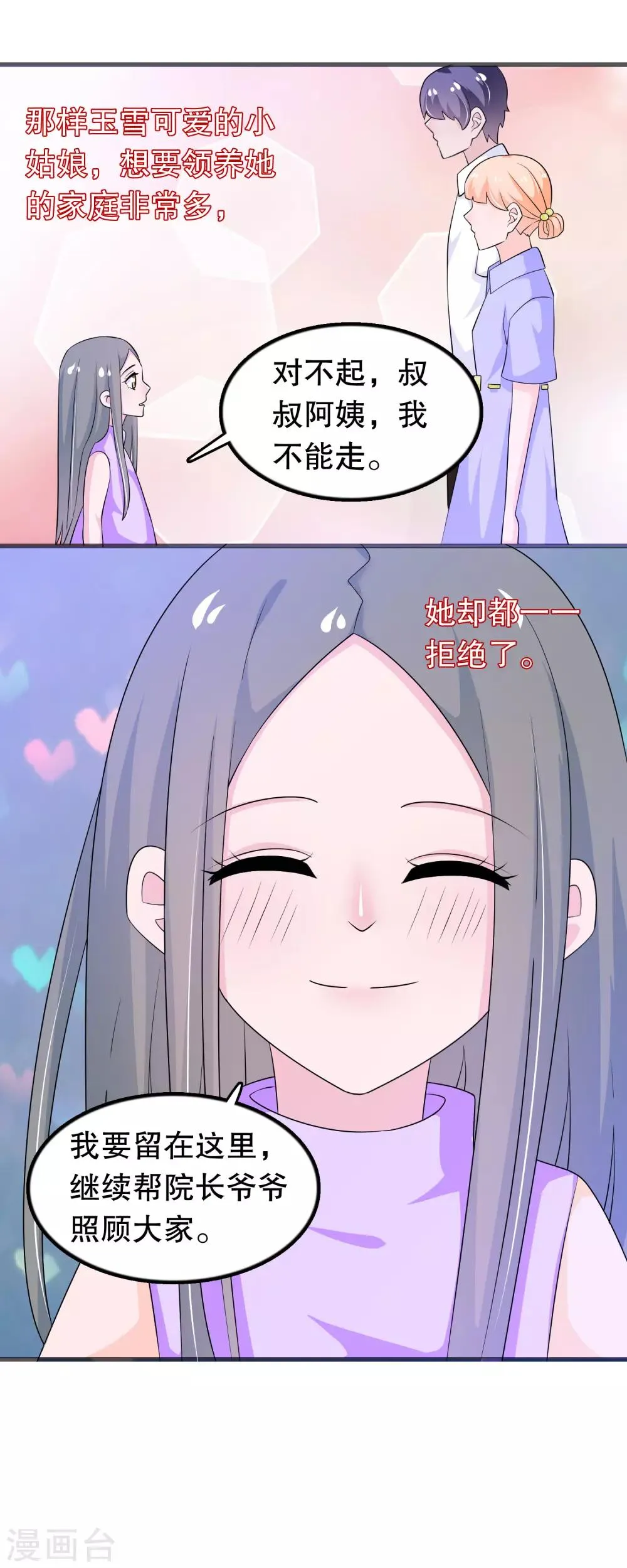 第149话 许婉清顾鸿毅 第3页