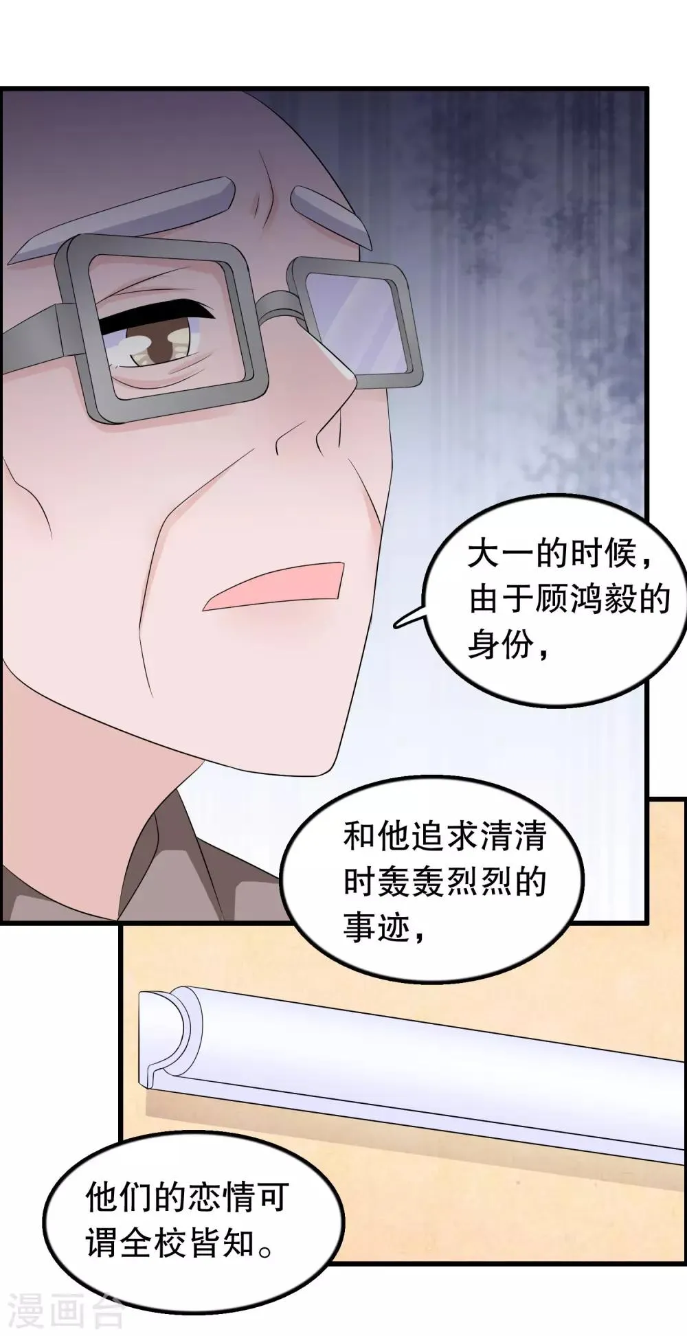第149话 许婉清顾鸿毅 第6页