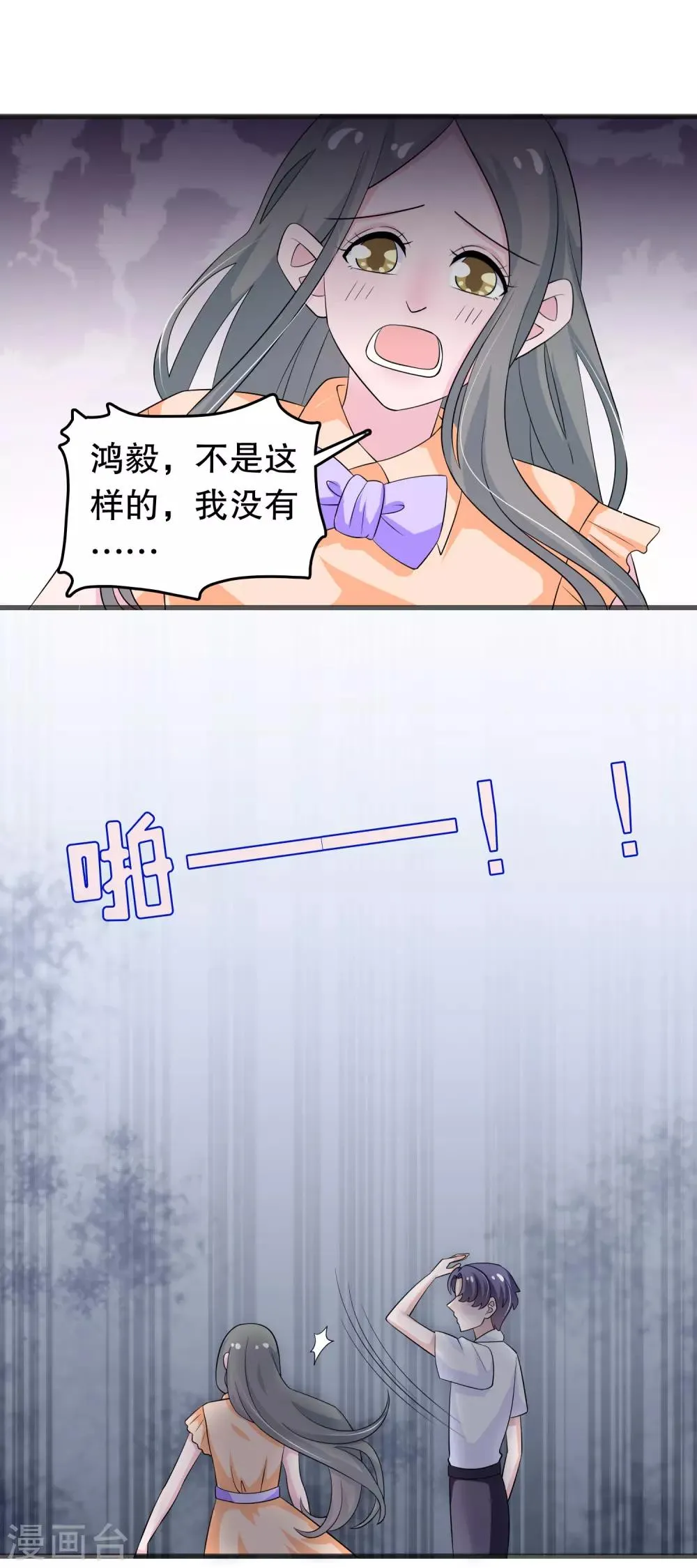 第149话 许婉清顾鸿毅 第12页