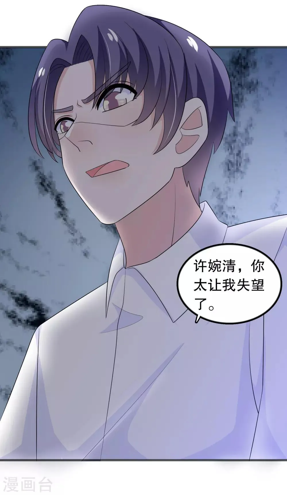 第149话 许婉清顾鸿毅 第13页