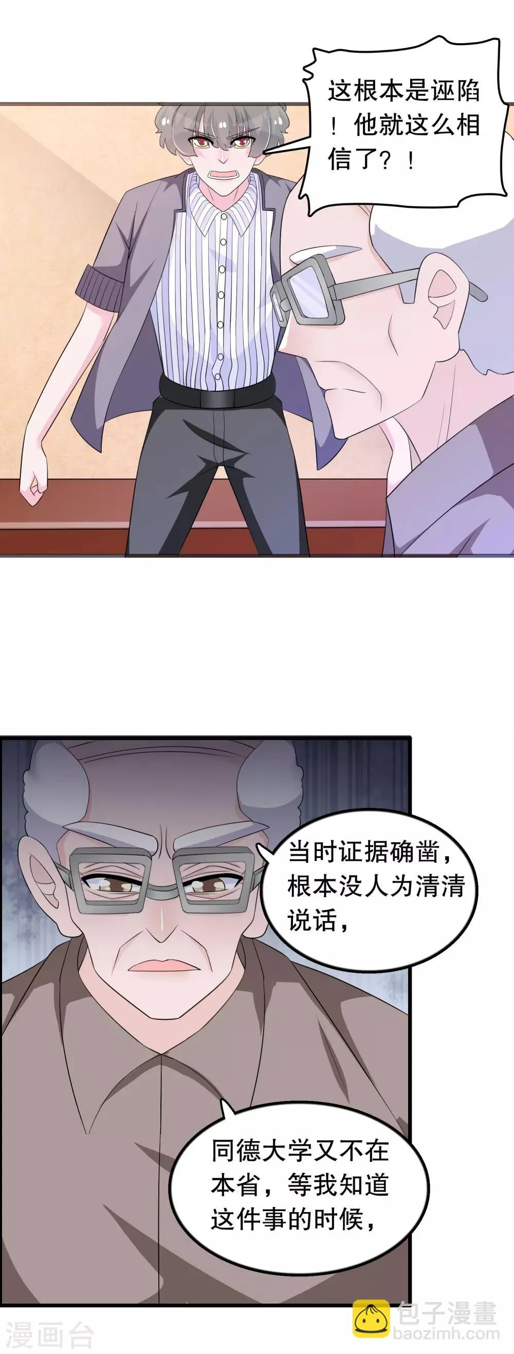 第149话 许婉清顾鸿毅 第15页