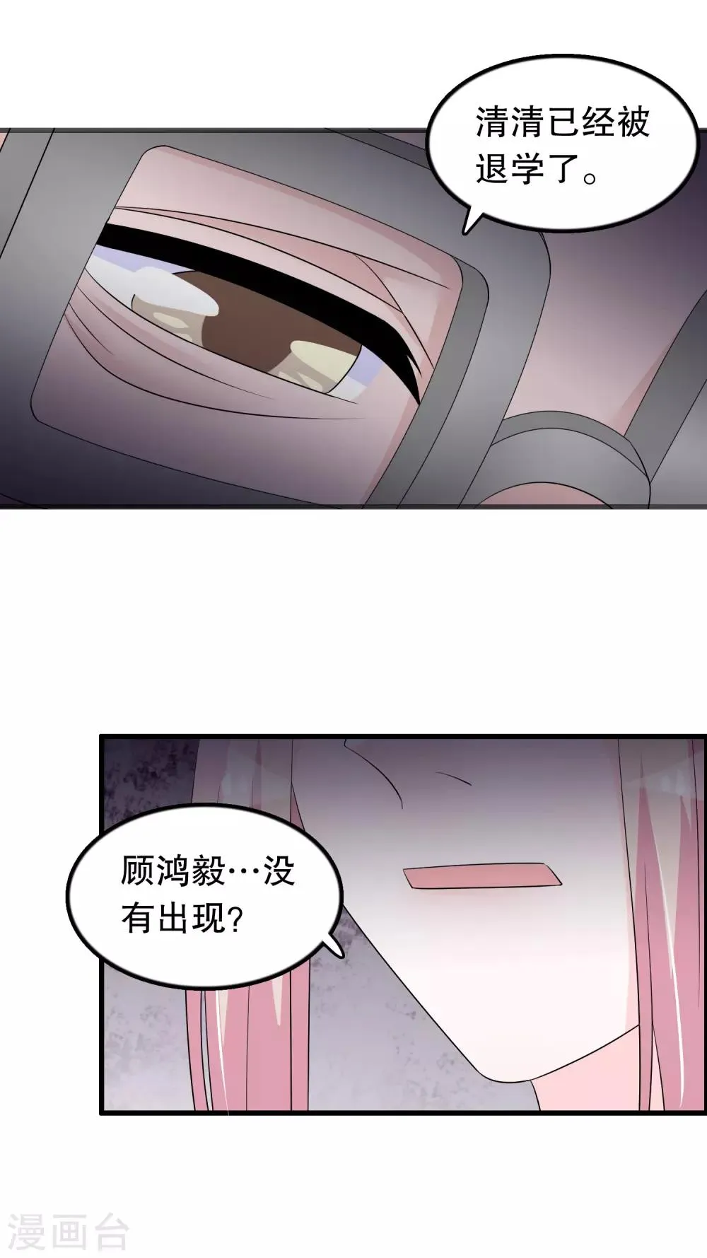 第149话 许婉清顾鸿毅 第16页