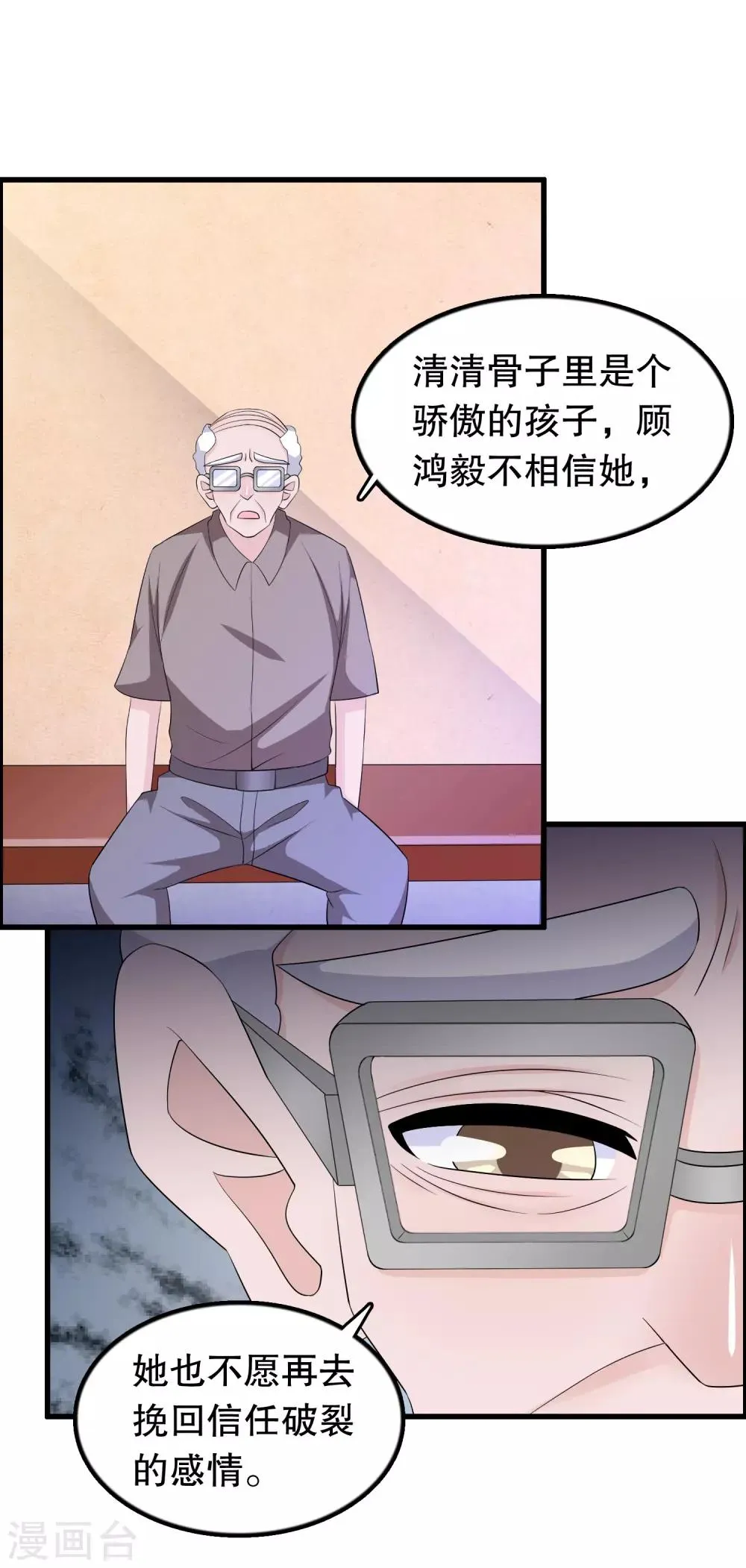 第149话 许婉清顾鸿毅 第17页
