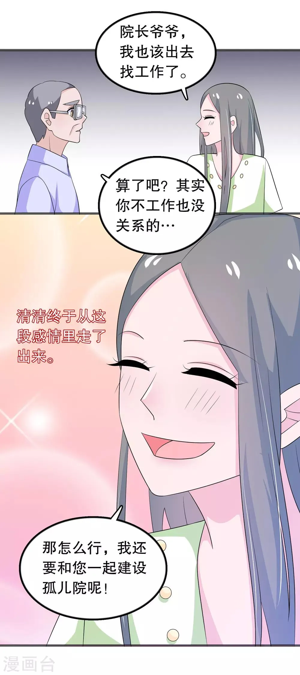 第149话 许婉清顾鸿毅 第23页