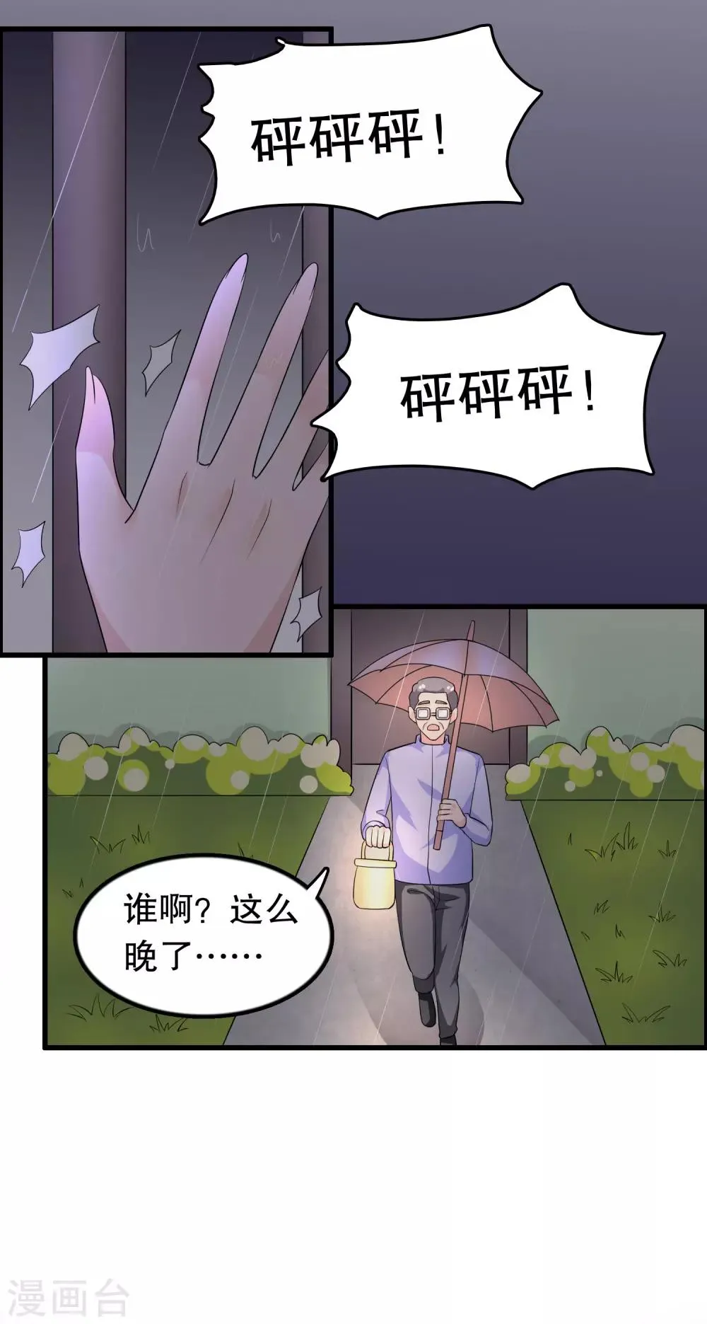 第149话 许婉清顾鸿毅 第25页