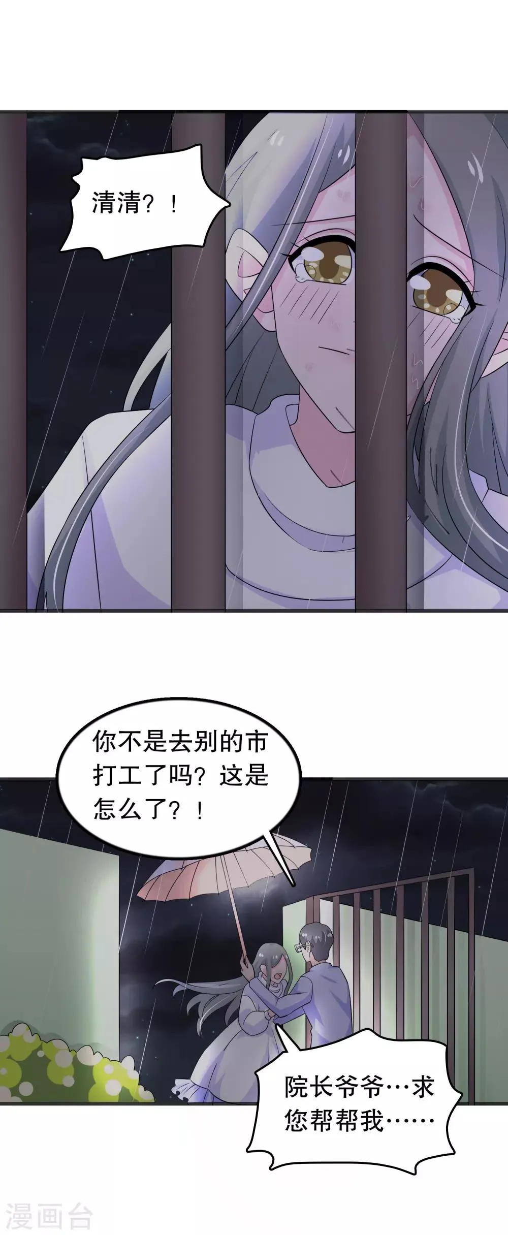 第149话 许婉清顾鸿毅 第26页