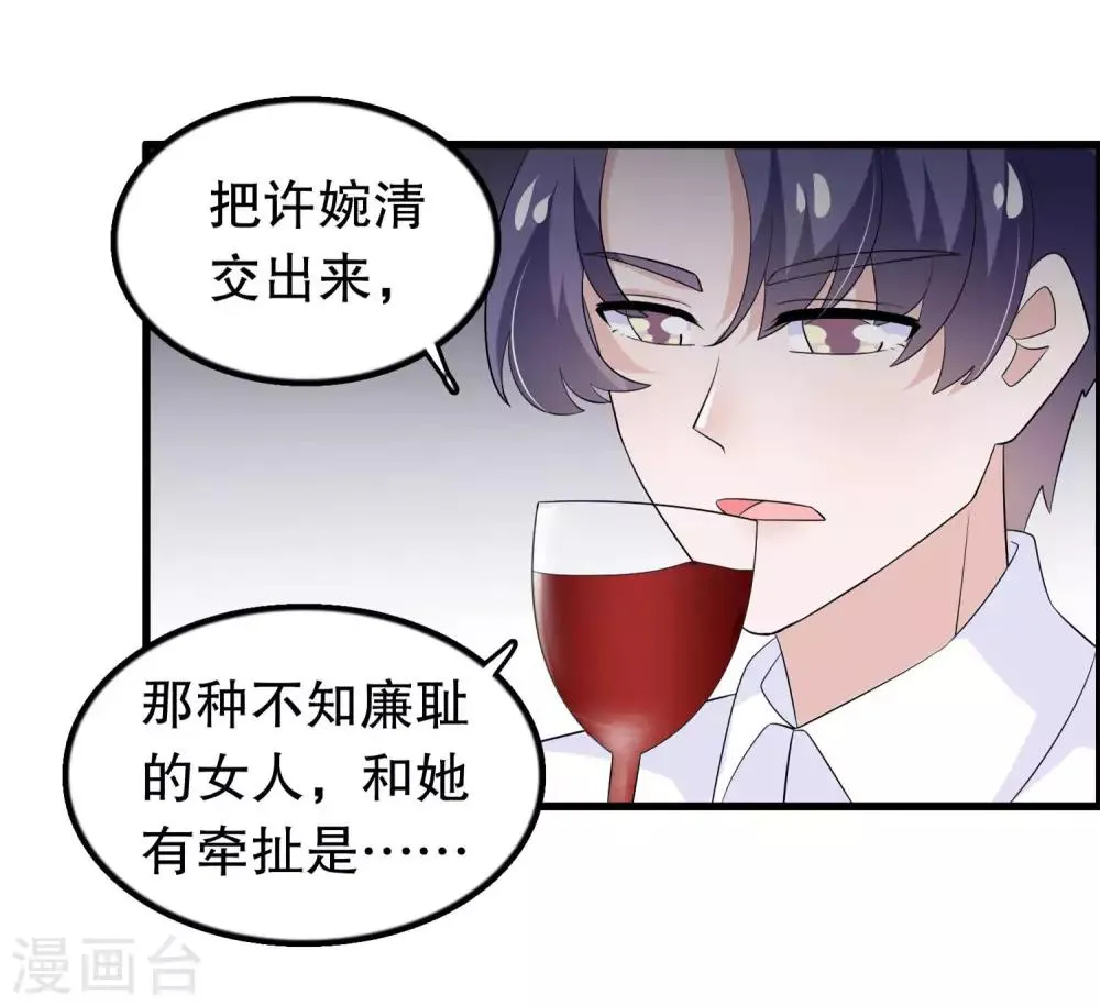 第150话 是她主动勾引我 第9页