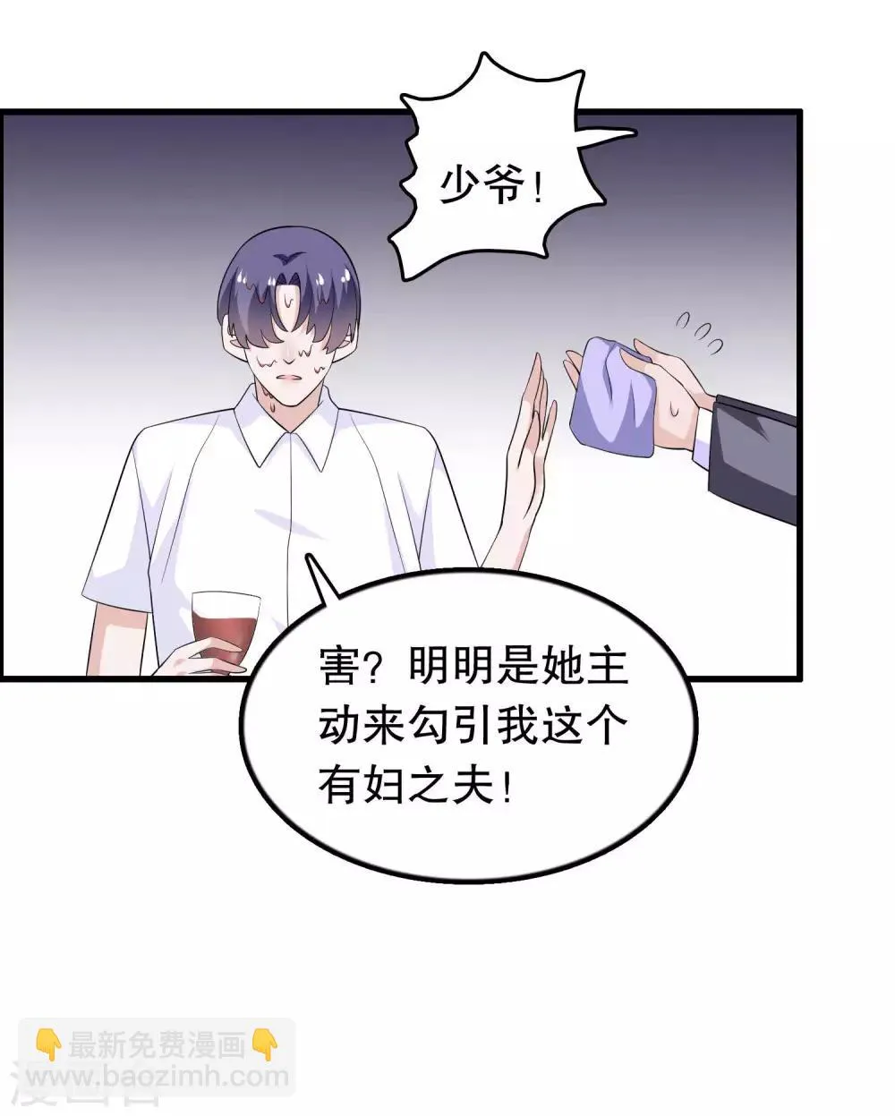 第150话 是她主动勾引我 第11页