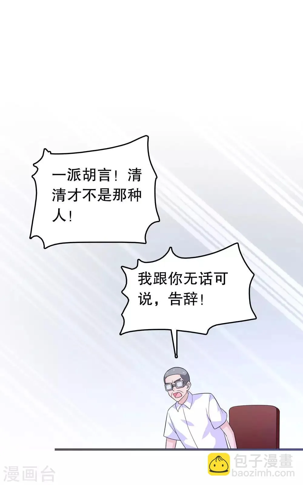 第150话 是她主动勾引我 第12页