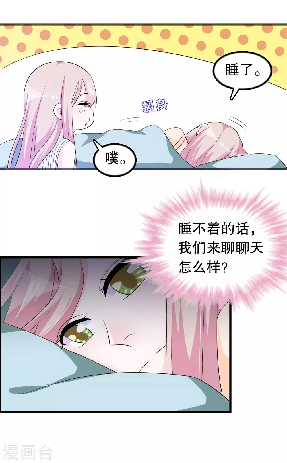 第151话 我救过一个小男孩 第3页