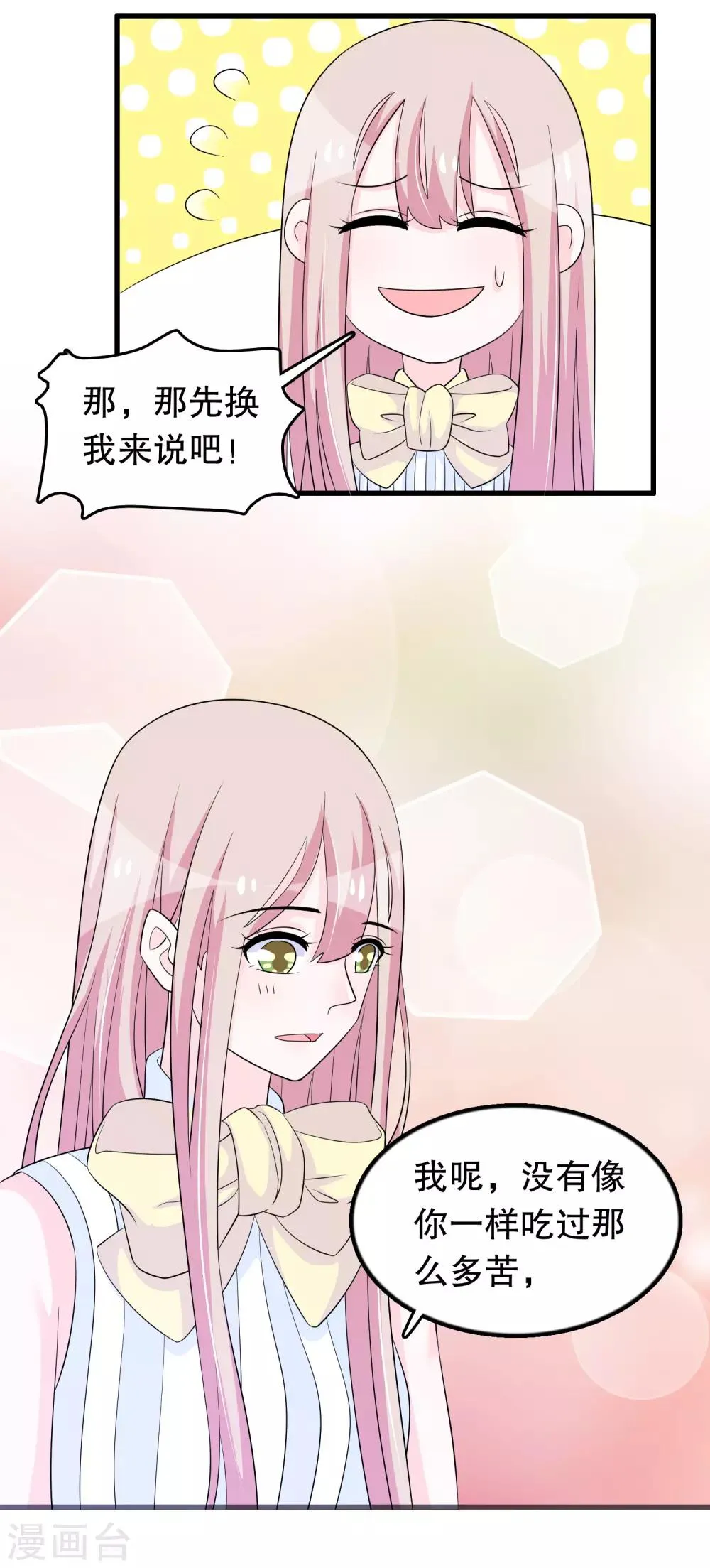 第151话 我救过一个小男孩 第6页