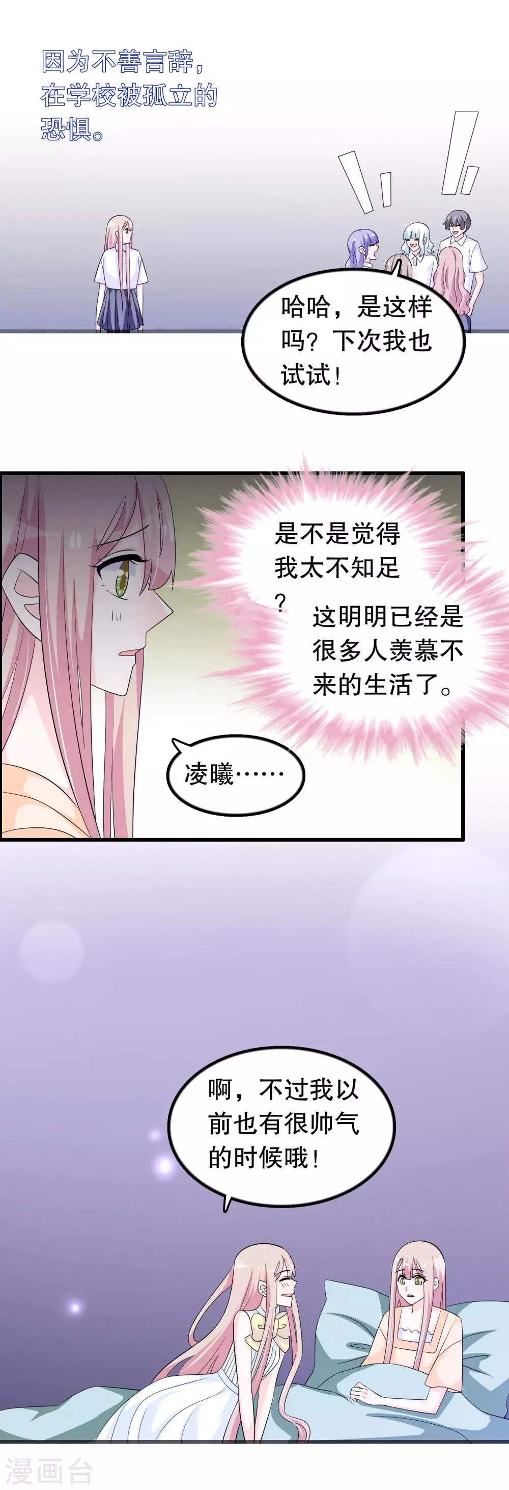 第151话 我救过一个小男孩 第8页