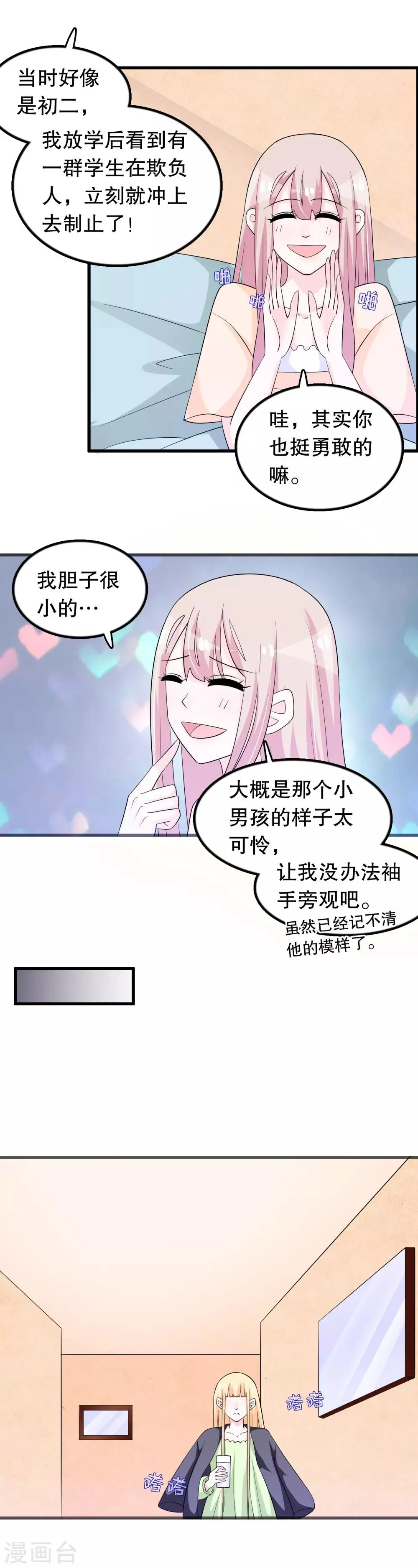 第151话 我救过一个小男孩 第9页