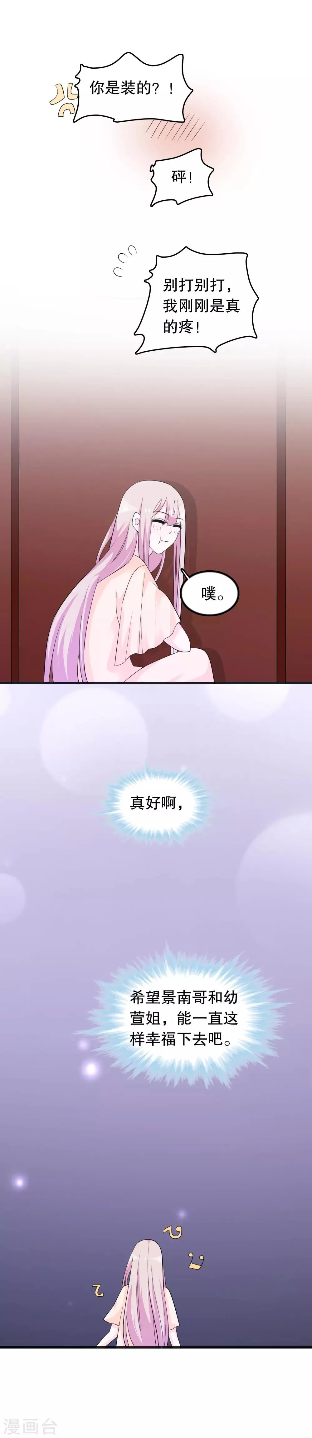 第151话 我救过一个小男孩 第15页