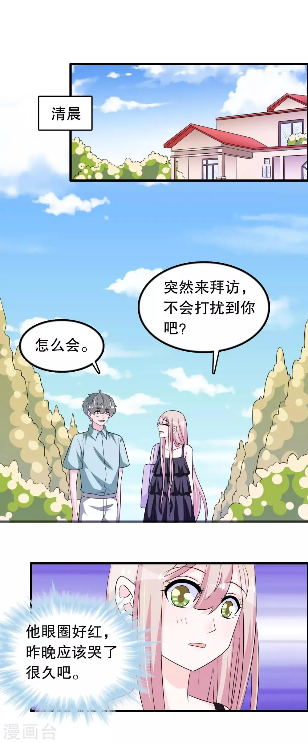 第152话 捏造丑闻的人是 第2页