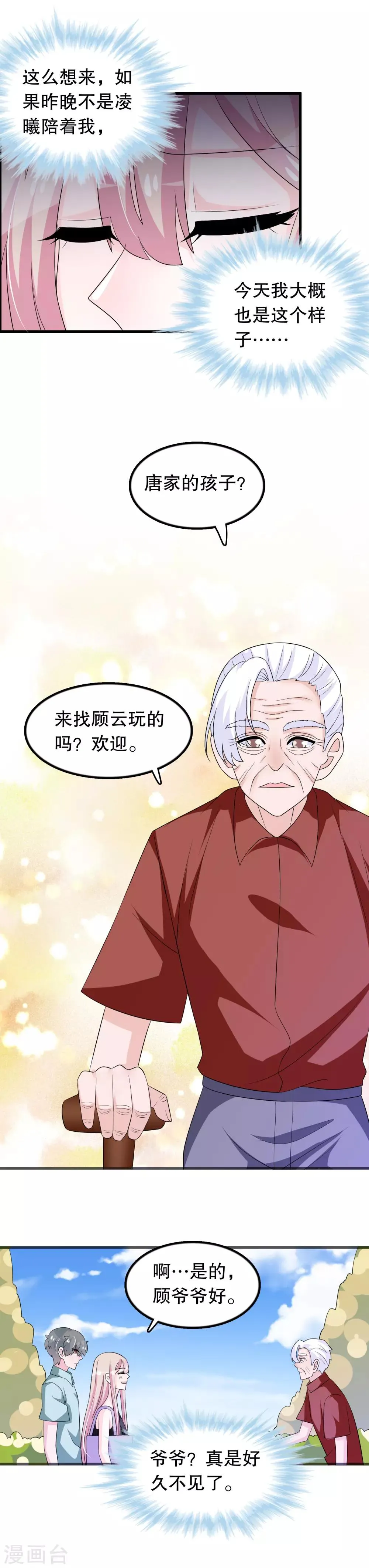 第152话 捏造丑闻的人是 第3页