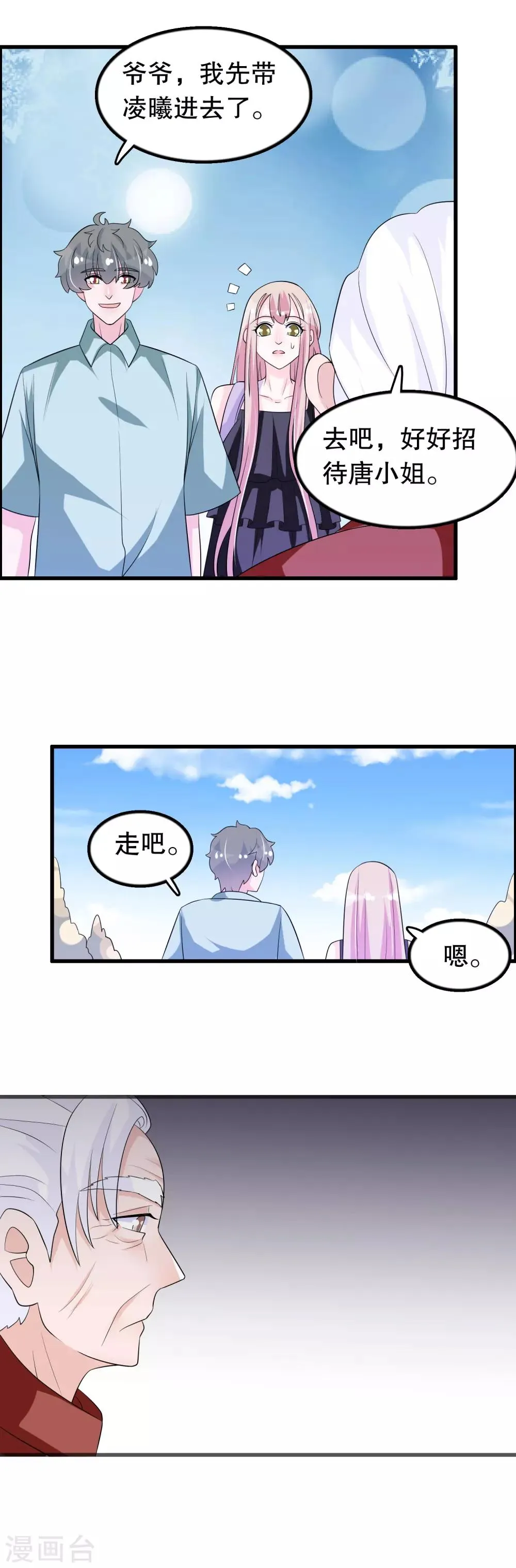 第152话 捏造丑闻的人是 第4页