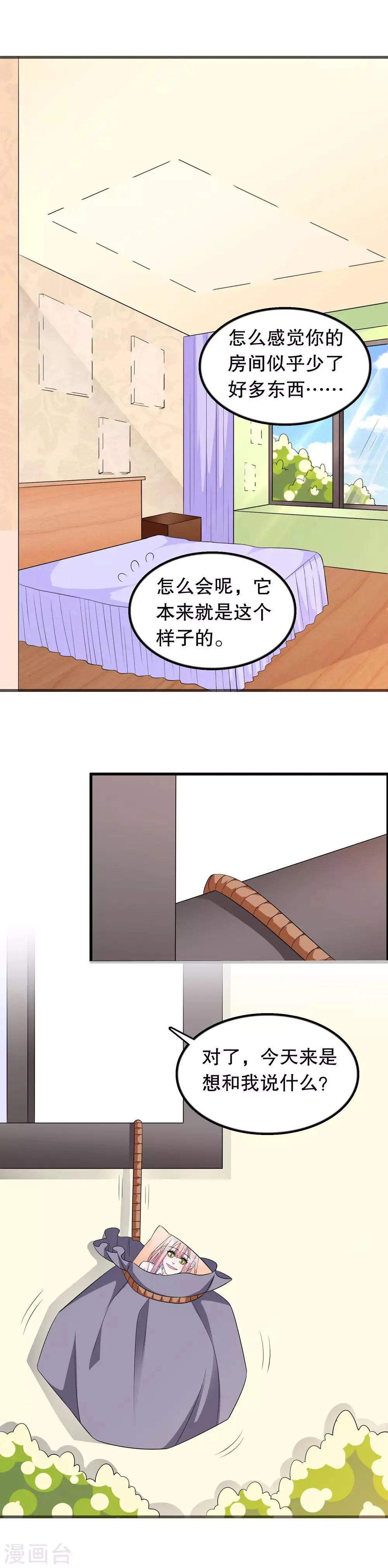 第152话 捏造丑闻的人是 第8页