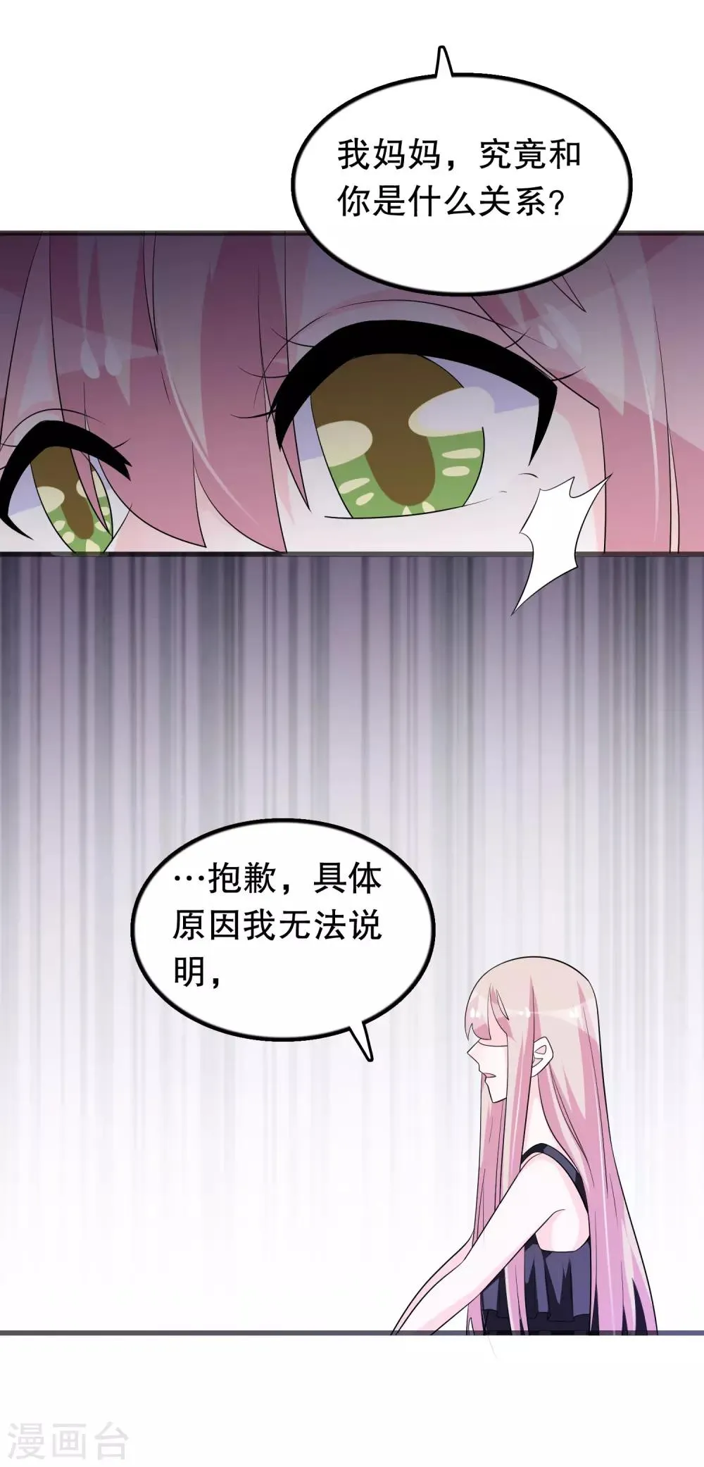 第152话 捏造丑闻的人是 第11页